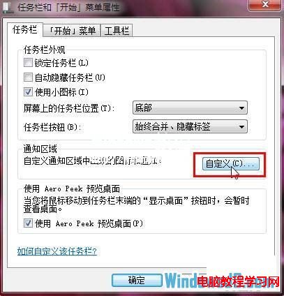 顯示或隱藏Windows7通知欄圖標
