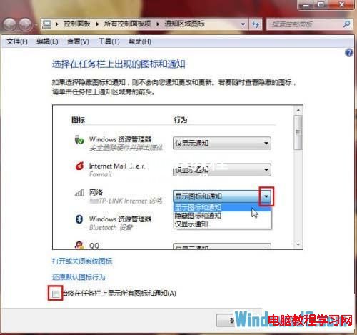 顯示或隱藏Windows7通知欄圖標