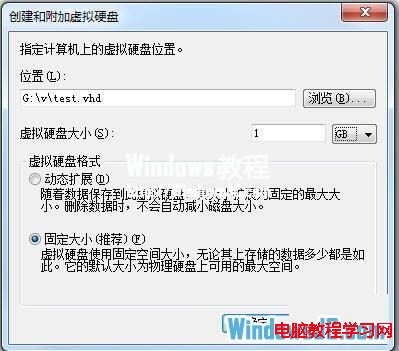 用Win7系統輕松創建VHD虛擬硬盤