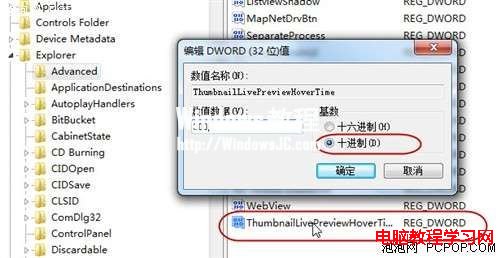 教你優化Windows7系統工具欄