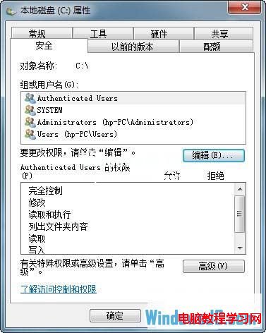 修改Windows7系統共享文件夾權限