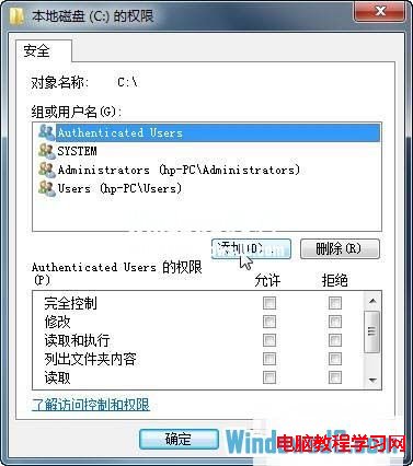 修改Windows7系統共享文件夾權限