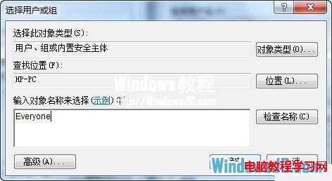 修改Windows7系統共享文件夾權限