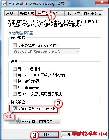 教用戶在Win7系統中始終以管理員身份運行程序