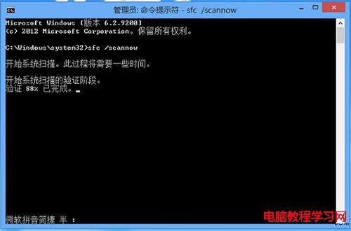 善用SFC,恢復windows8系統受損組件 