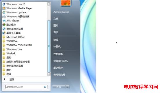 恢復Windows7開始菜單欄中的附件