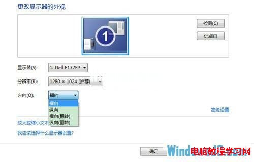 切換Win7系統顯示屏幕方向