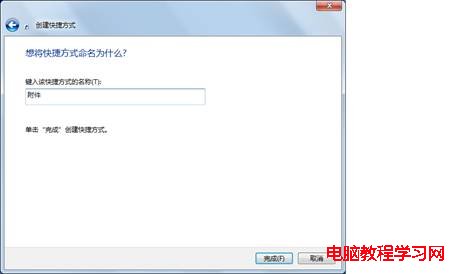 恢復Windows7開始菜單欄中的附件