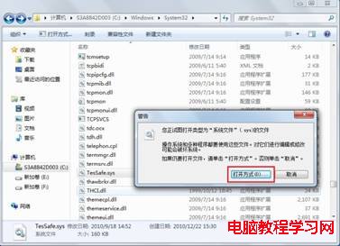 解決Windows7系統下不能玩QQ游戲的方法