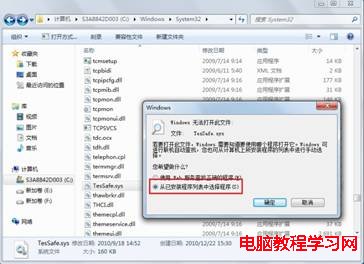 解決Windows7系統下不能玩QQ游戲的方法