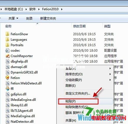 Win7系統使用應用無法定位動態鏈接庫user32.dll