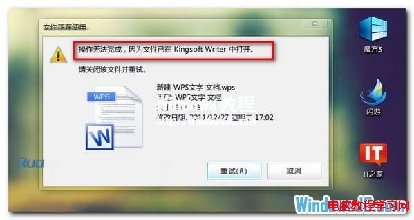 利用Win7資源管理器找出刪除文件被占用的煩惱