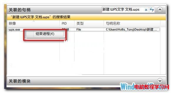 利用Win7資源管理器找出刪除文件被占用的煩惱