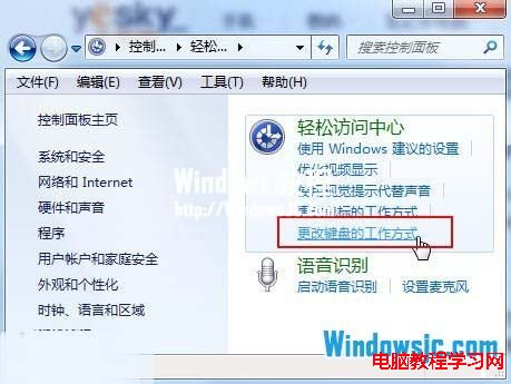 開啟Win7大寫鎖定鍵發出聲音