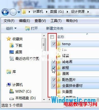 在Windows7系統中設置文件復選框