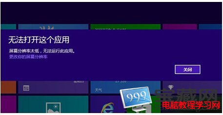 win8系統的應用就無法運行圖