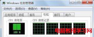 CPU占用率高至100%圖片