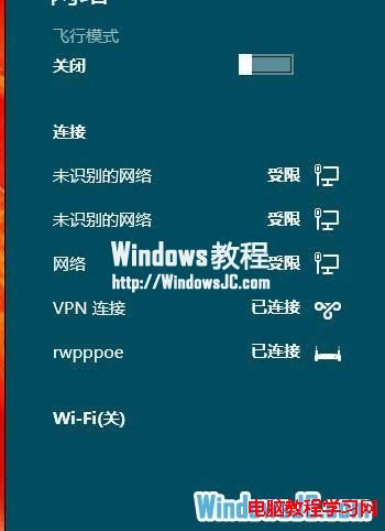 Windows8系統下無法連接VPN的解決辦法