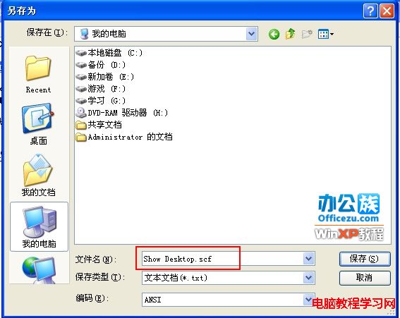 復制Show Desktop.scf到文件名框內保存