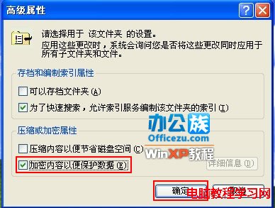 勾上加密內容以便保護數據