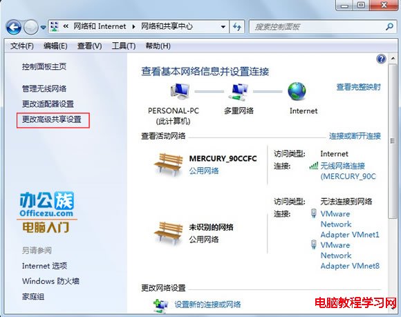 更改高級共享設置