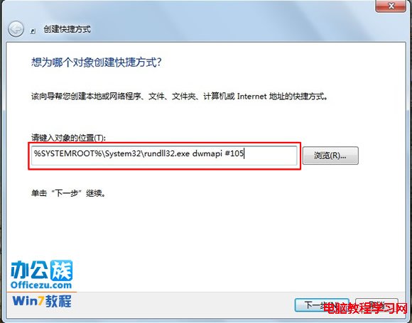 %SYSTEMROOT%\System32\rundll32.exe dwmapi #105