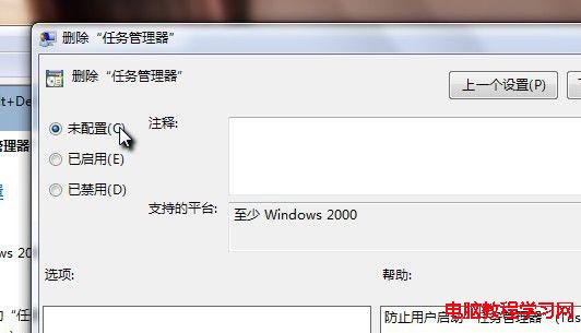 解決Windows7系統下任務管理器變成灰色的問題