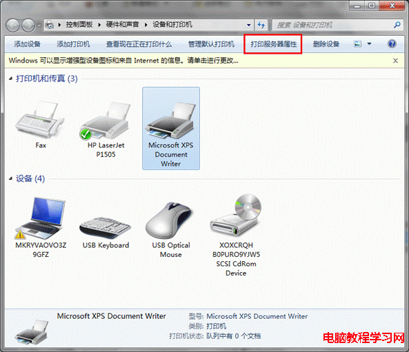 如何在Win7系統中卸載打印機