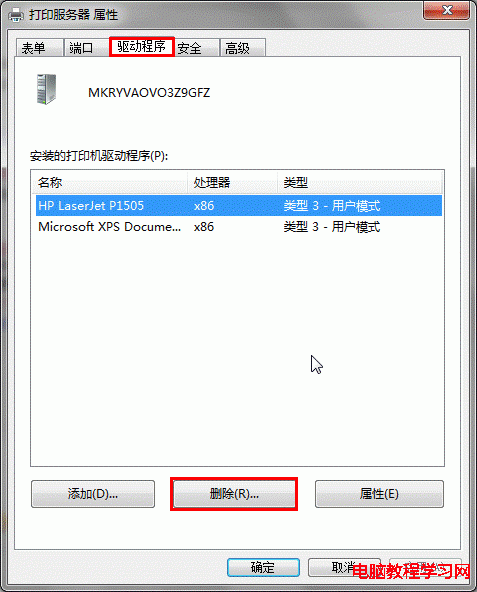 如何在Win7系統中卸載打印機