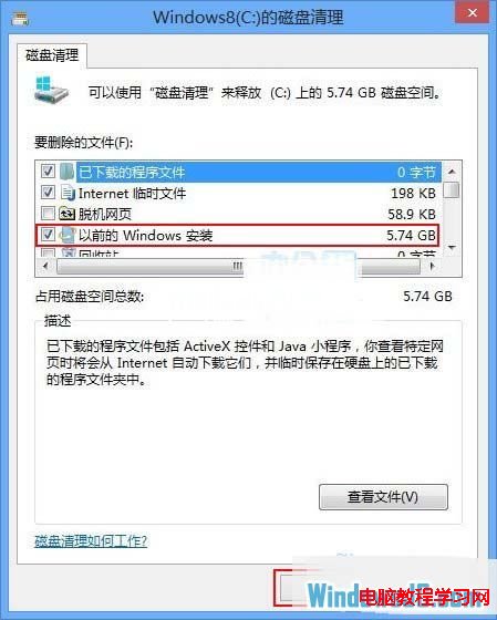 選中以前的Windows安裝，單擊確定即可清除此文件