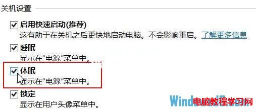 給Windows8系統電源按鈕添加休眠模式