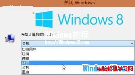 給Windows8系統電源按鈕添加休眠模式