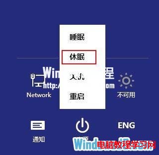 給Windows8系統電源按鈕添加休眠模式