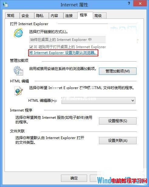 將Internet Explorer設置為默認浏覽器
