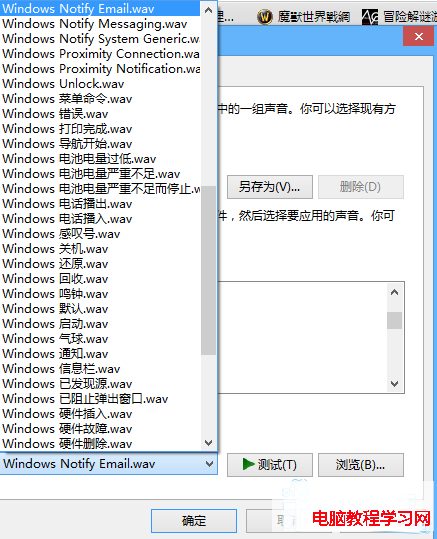 個性化Windows8系統聲音音效