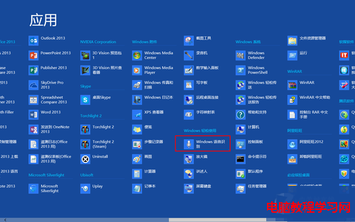 輕松開啟Windows8系統語音控制電腦