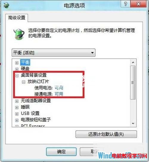 如何設置Windows8桌面背景放映幻燈片