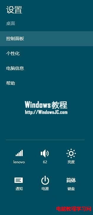 開啟或關閉Windows8通知功能