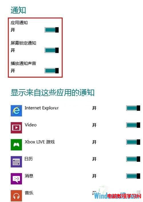 開啟或關閉Windows8通知功能