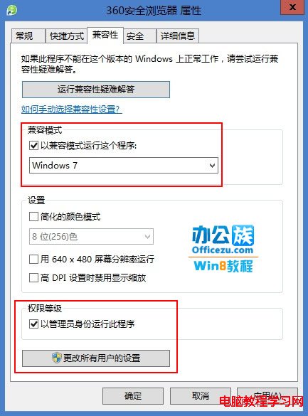 選擇兼容win7模式和管理員身份運行