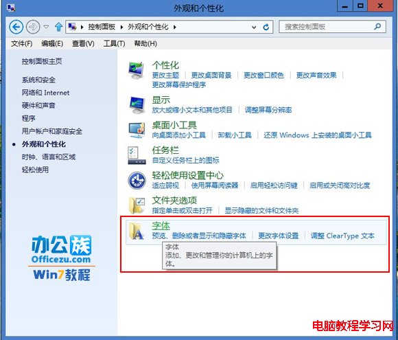 單擊字體
