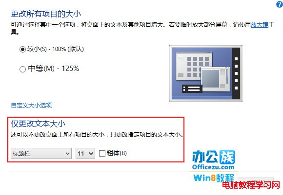 更改所有項目的大小