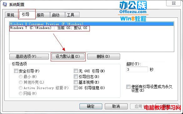 將Windows7系統設為默認值