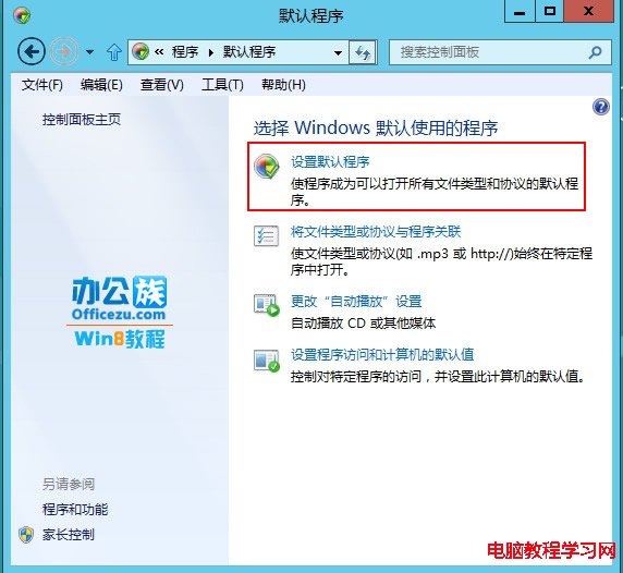 選擇Windows默認使用的程序