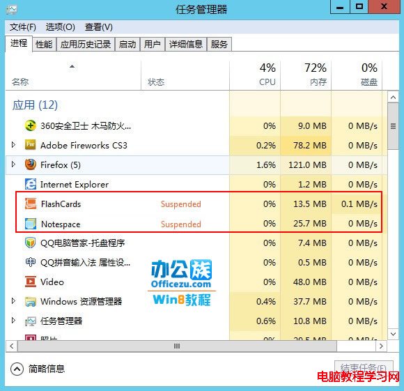 Metro掛起狀態