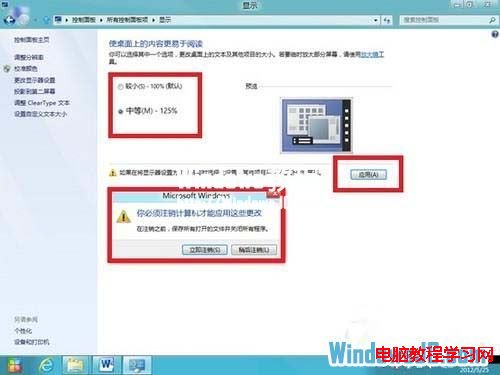 在Win8系統下使圖標或文本等顯示得更大