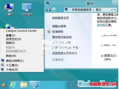 在Win8系統下使圖標或文本等顯示得更大