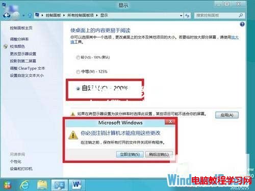 在Win8系統下使圖標或文本等顯示得更大