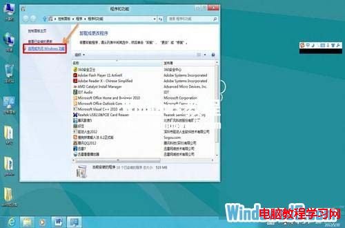 在Win8系統中開啟Hyper-V功能