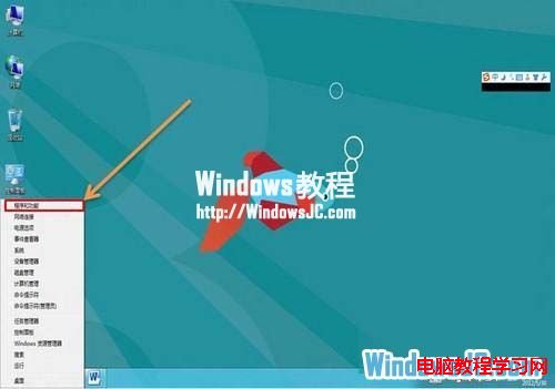 在Win8系統中開啟Hyper-V功能